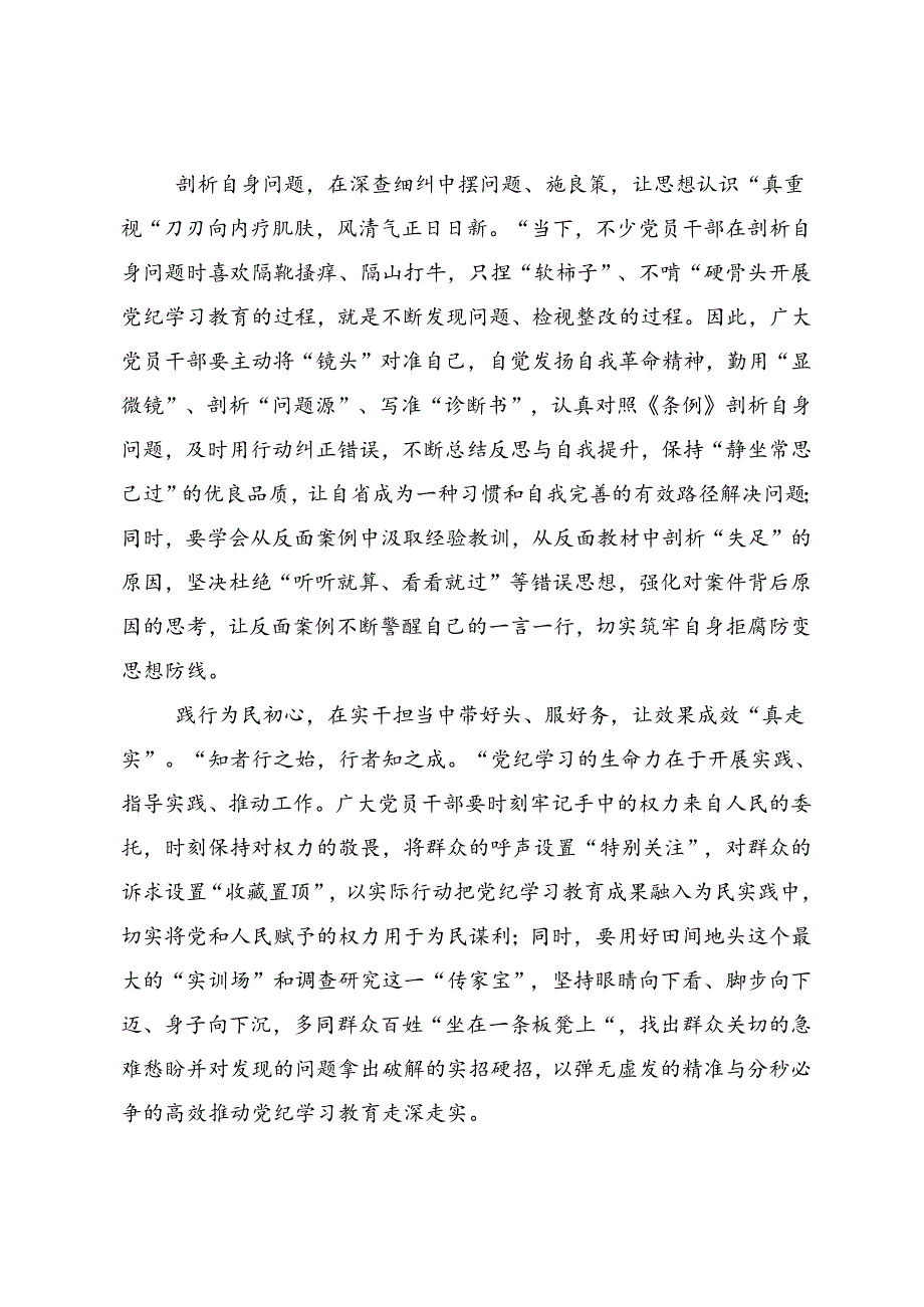 多篇2024在深入学习党纪学习教育将全面从严要求落到实处交流研讨发言.docx_第2页