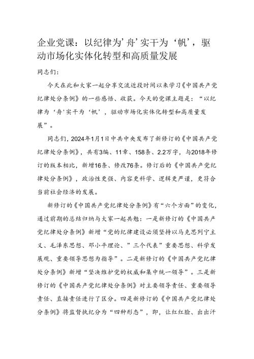 企业党课.docx