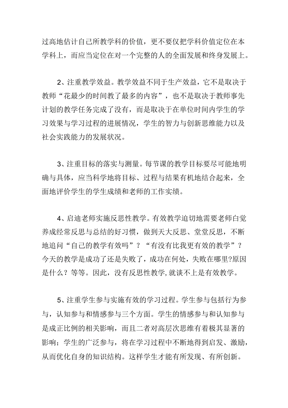 2024教师能力提升培训心得体会.docx_第2页