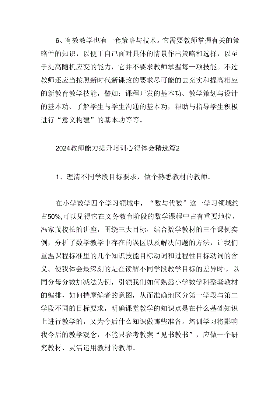 2024教师能力提升培训心得体会.docx_第3页