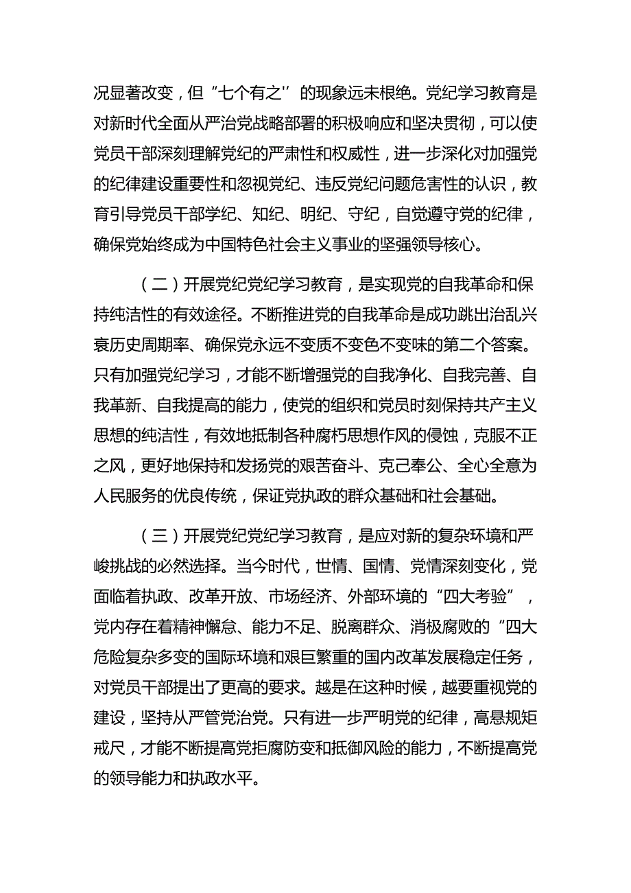 传达学习2024年拉满党纪学习教育“仪式感”廉政党课报告.docx_第2页