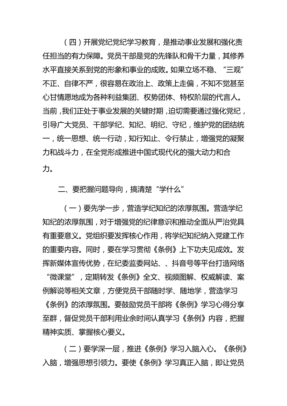 传达学习2024年拉满党纪学习教育“仪式感”廉政党课报告.docx_第3页