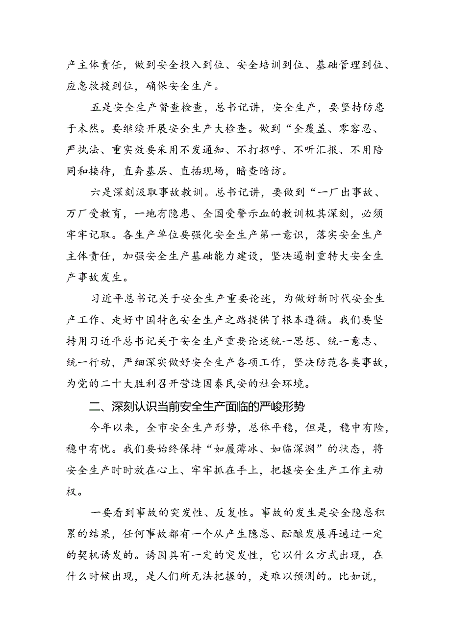 在市委理论学习中心组上的安全生产研讨发言材料12篇（精选）.docx_第3页