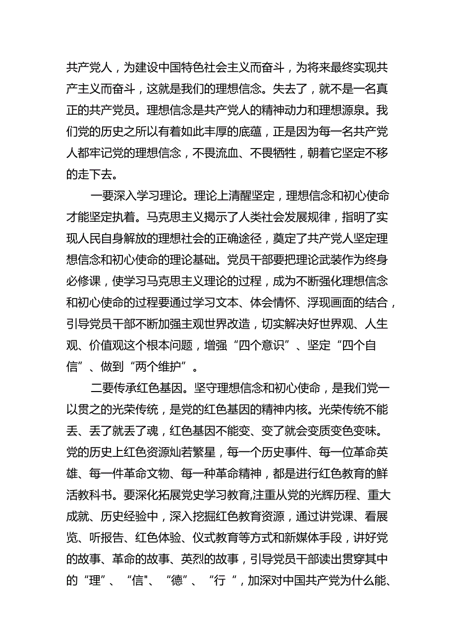 建党103周年七一专题党课讲稿12篇（精选）.docx_第3页