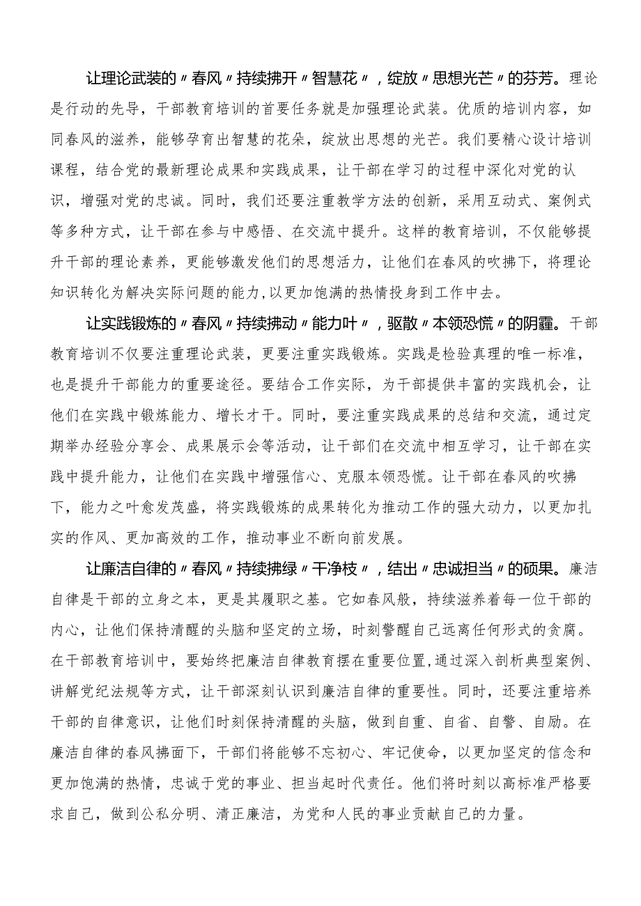 （8篇）2024年在深入学习贯彻深化党纪学习教育筑牢廉洁自律防线的研讨交流发言提纲.docx_第3页