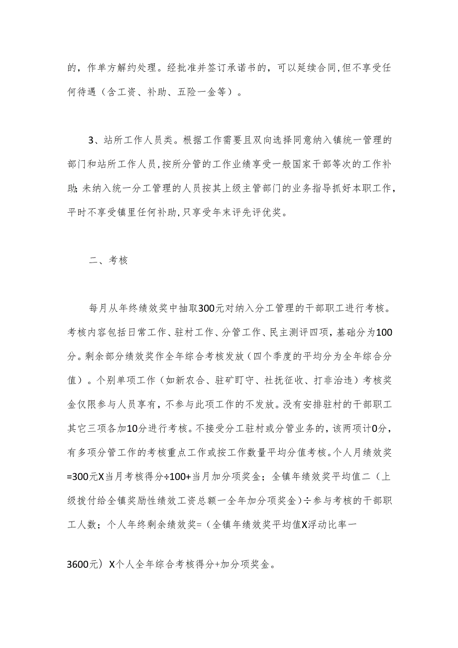 Xx镇机关干部职工管理考核方案.docx_第2页