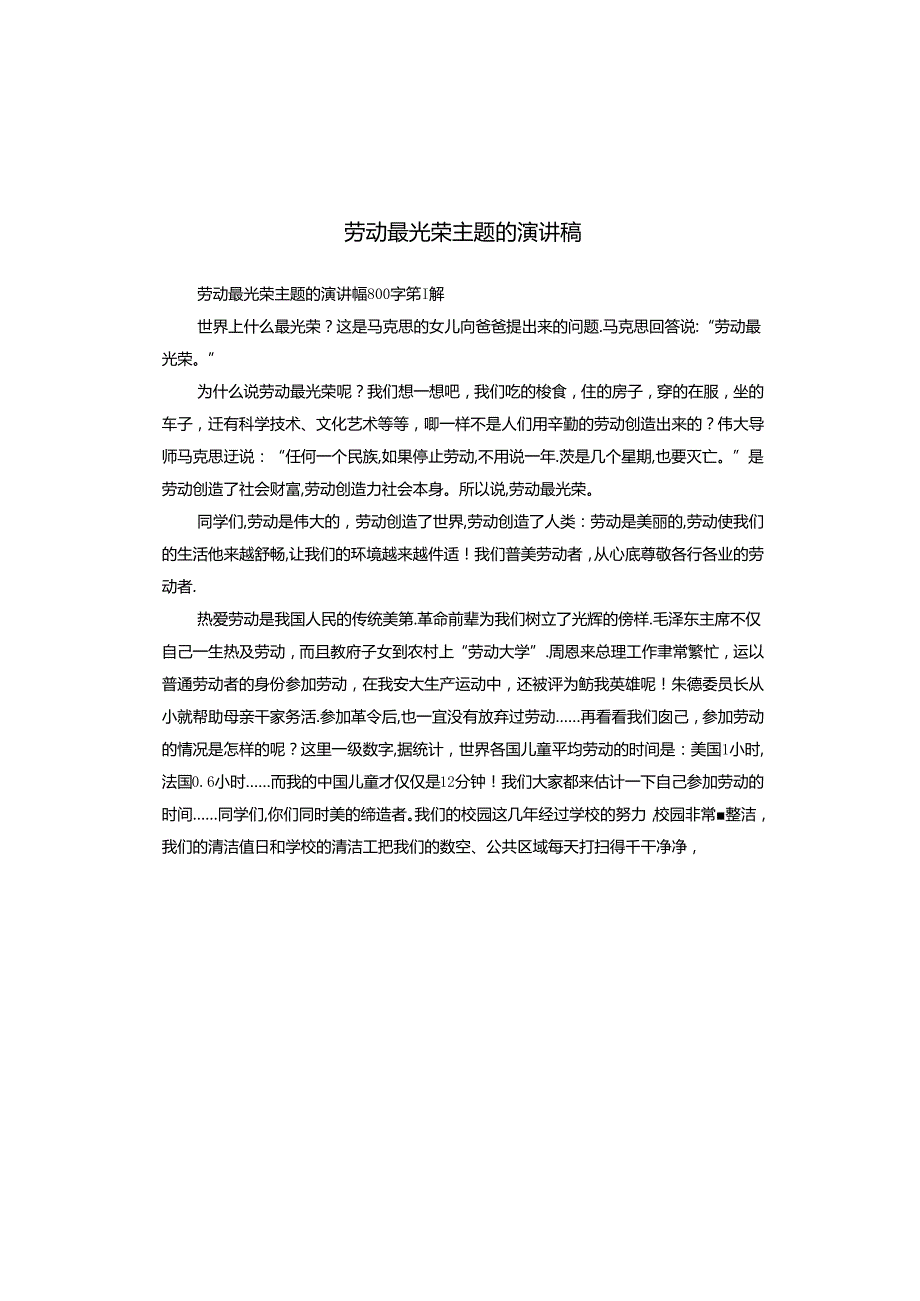 劳动最光荣主题的演讲稿.docx_第1页