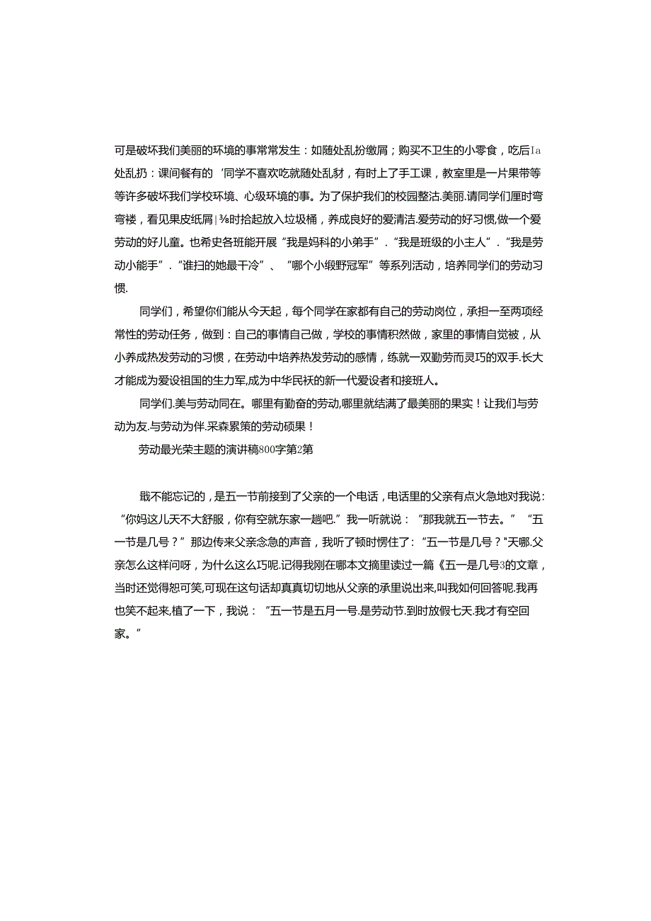 劳动最光荣主题的演讲稿.docx_第2页