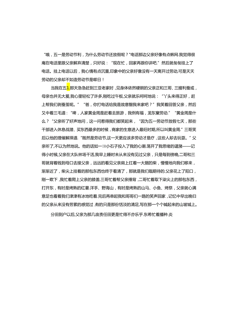 劳动最光荣主题的演讲稿.docx_第3页
