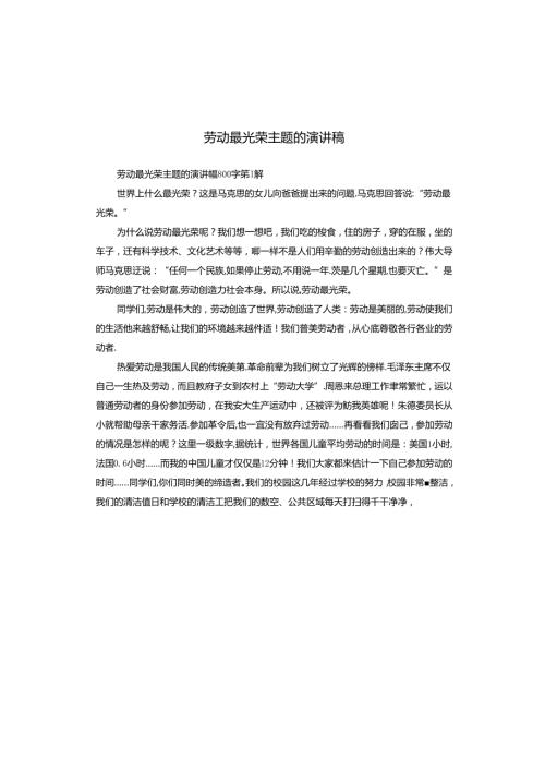 劳动最光荣主题的演讲稿.docx