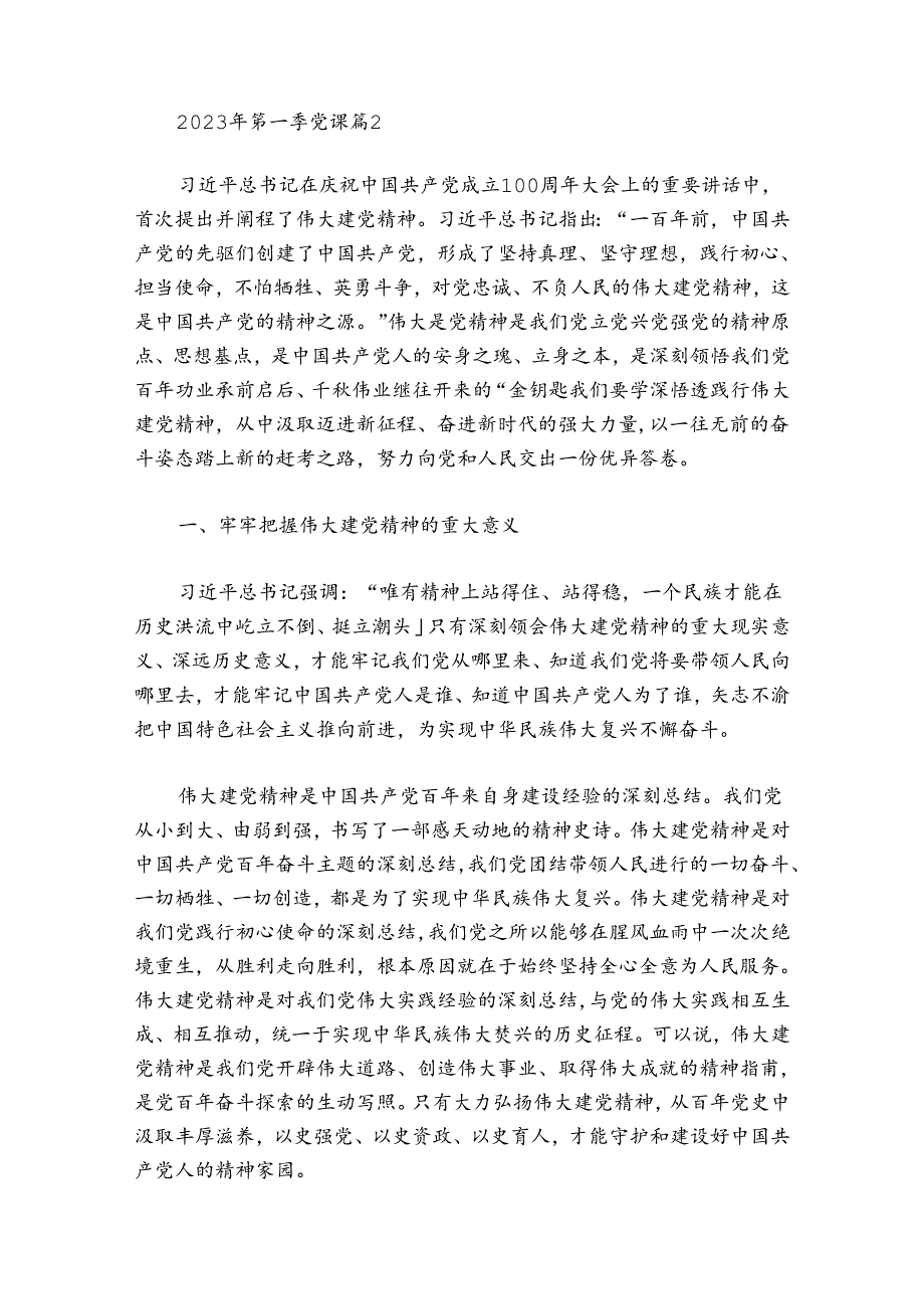 2024年第一季党课【7篇】.docx_第2页