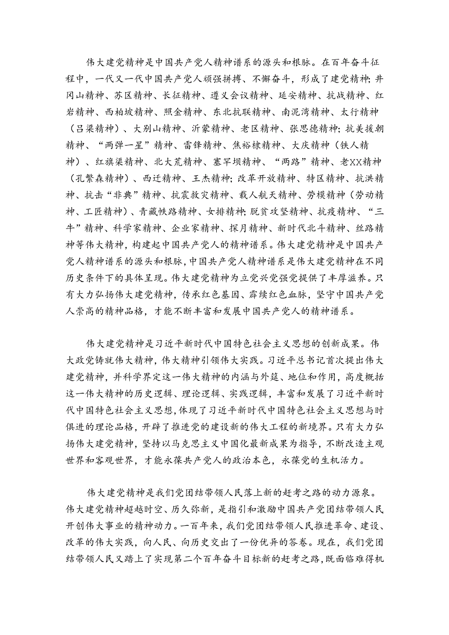 2024年第一季党课【7篇】.docx_第3页