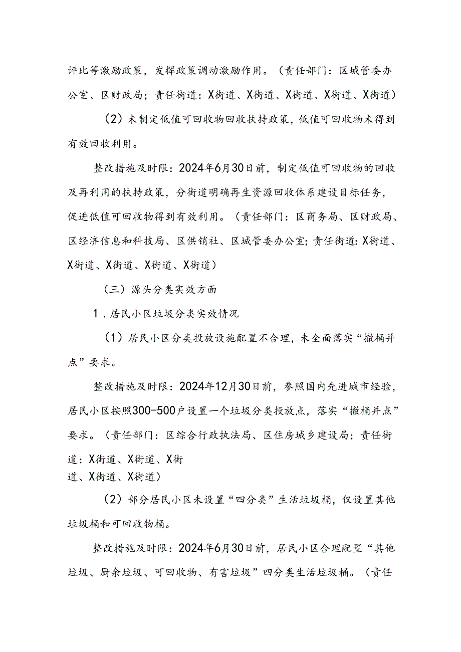 区贯彻落实住房城乡建设部生活垃圾分类督导检查反馈问题整改任务方案.docx_第3页