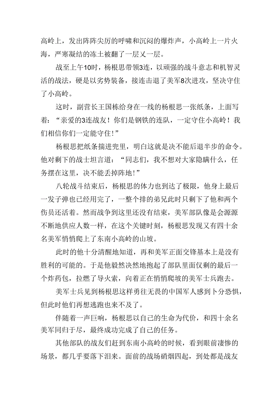 （16篇）2024年关于学习“杨根思连”先进事迹交流研讨发言材料（详细版）.docx_第3页