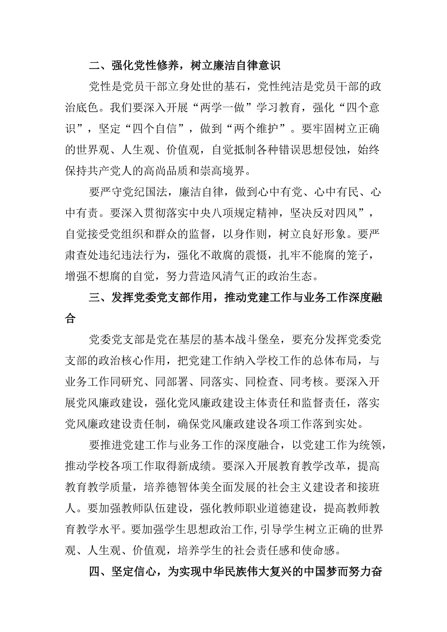 （9篇）2024年中小学校党委党支部开展党纪学习教育研讨发言材料（精选版）.docx_第3页