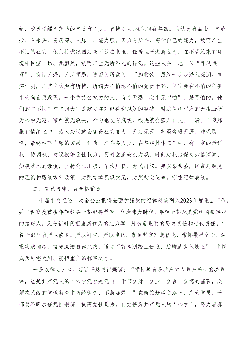 （八篇）2024年党纪学习教育知敬畏、存戒惧、守底线的学习心得体会.docx_第3页