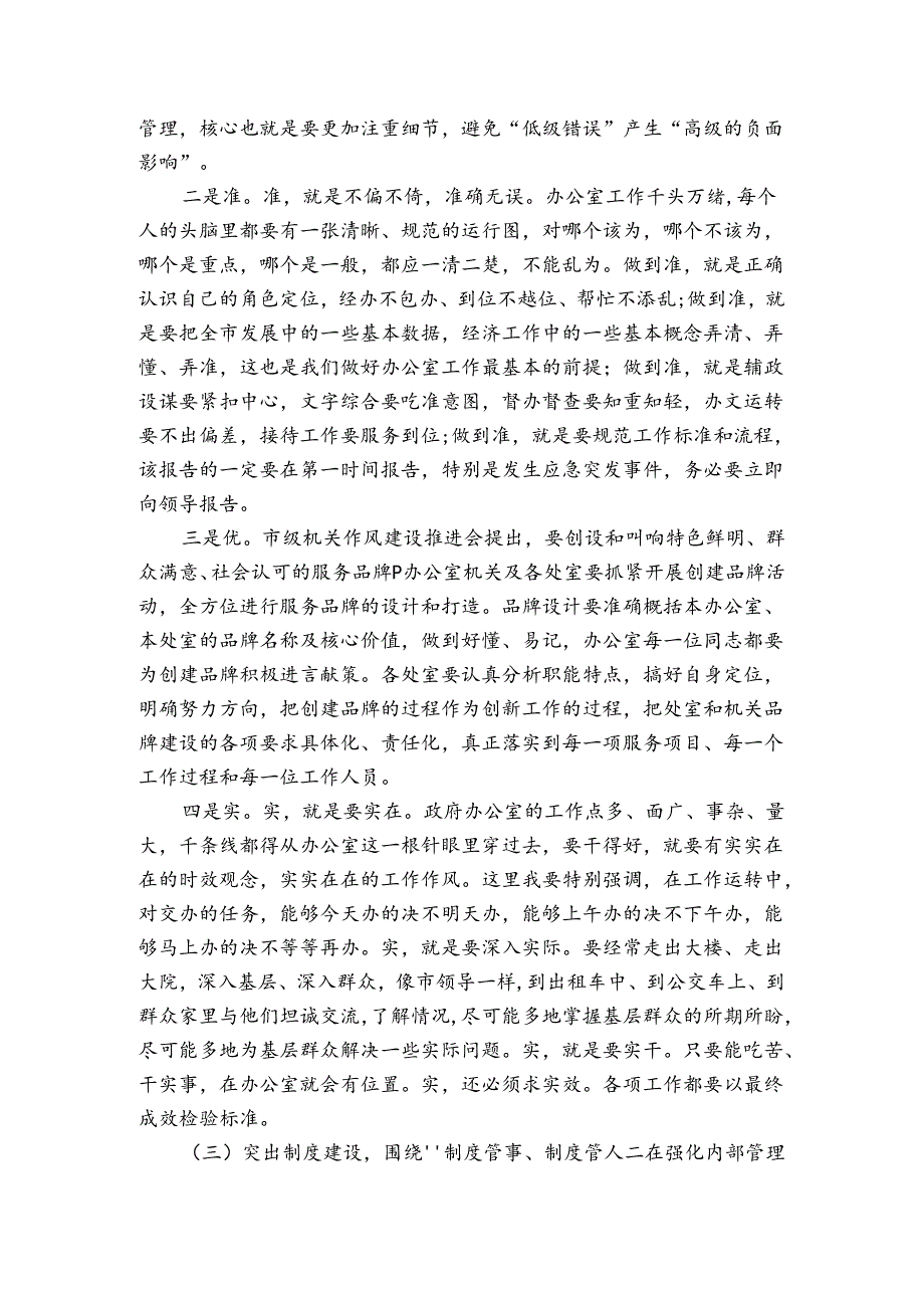 全会二次讲话作风.docx_第2页