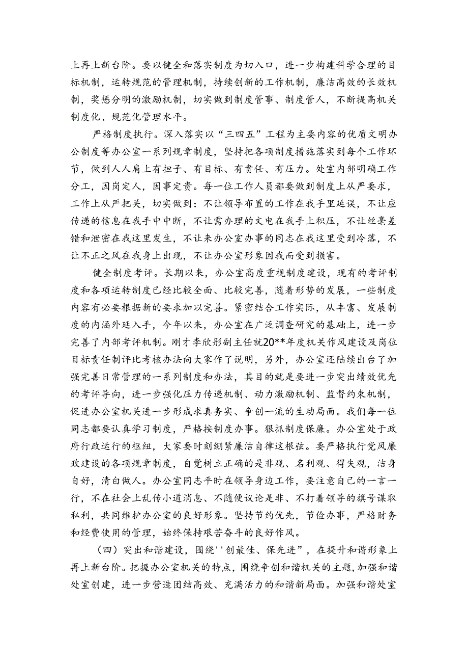 全会二次讲话作风.docx_第3页