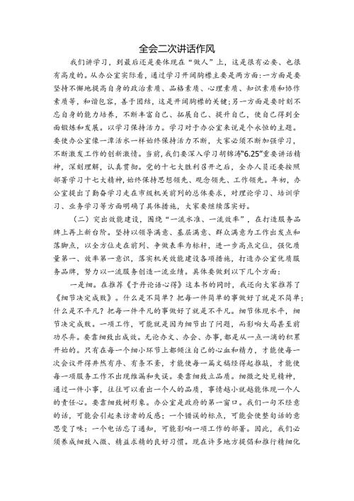 全会二次讲话作风.docx