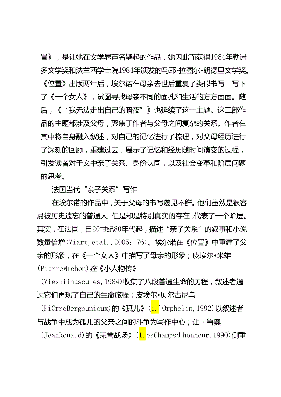 安妮·埃尔诺笔下的法国当代“亲子关系”写作探析——以《位置》《一个女人》《“我无法走出自己的暗夜”》为例.docx_第2页