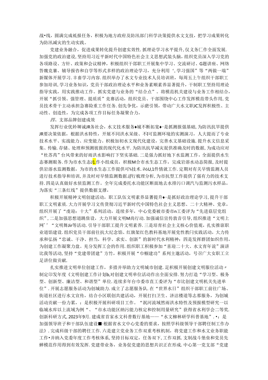 以支部品牌建设为抓手 提升党支部组织力的实践与思考(1).docx_第3页