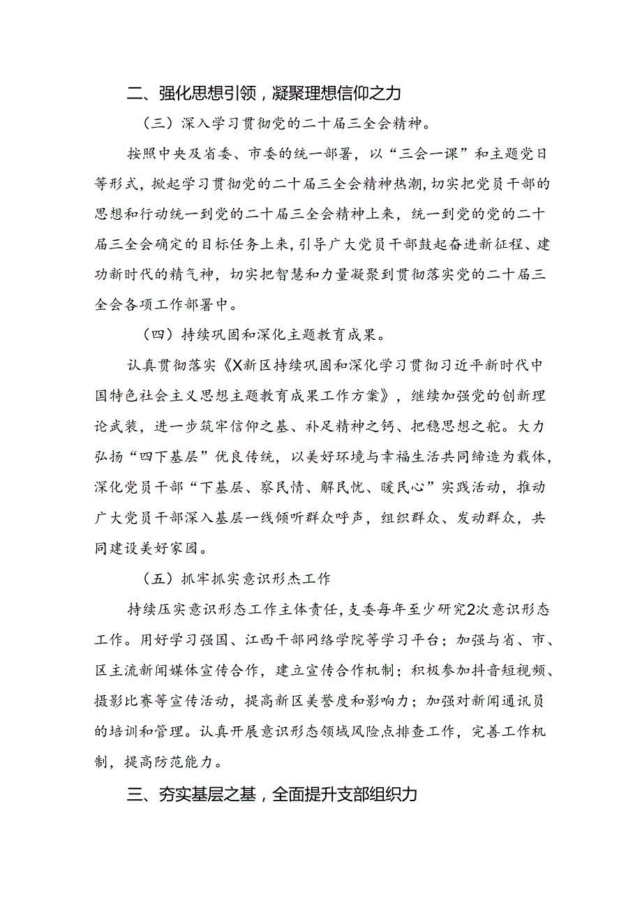 党支部2024年党建工作计划(精选五篇合集).docx_第2页