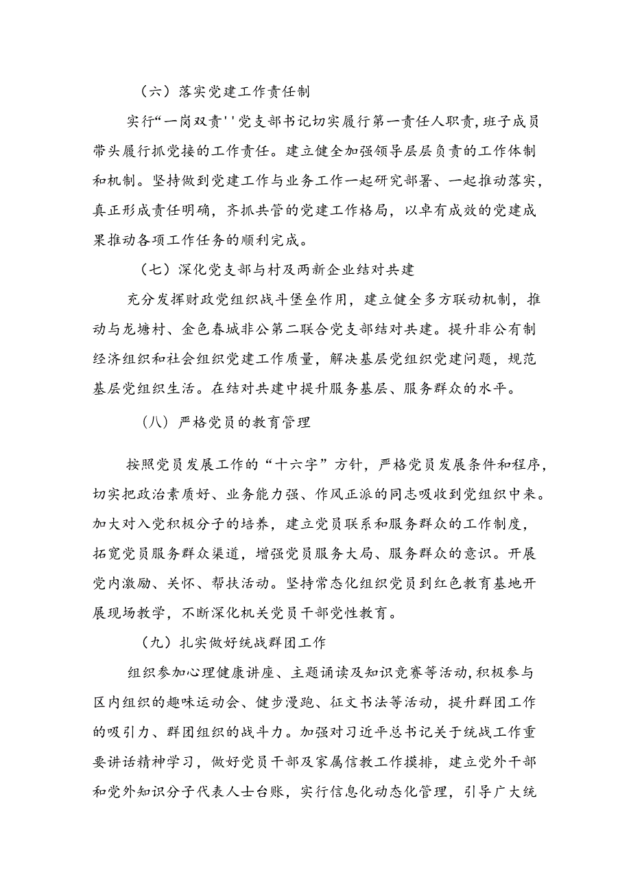党支部2024年党建工作计划(精选五篇合集).docx_第3页