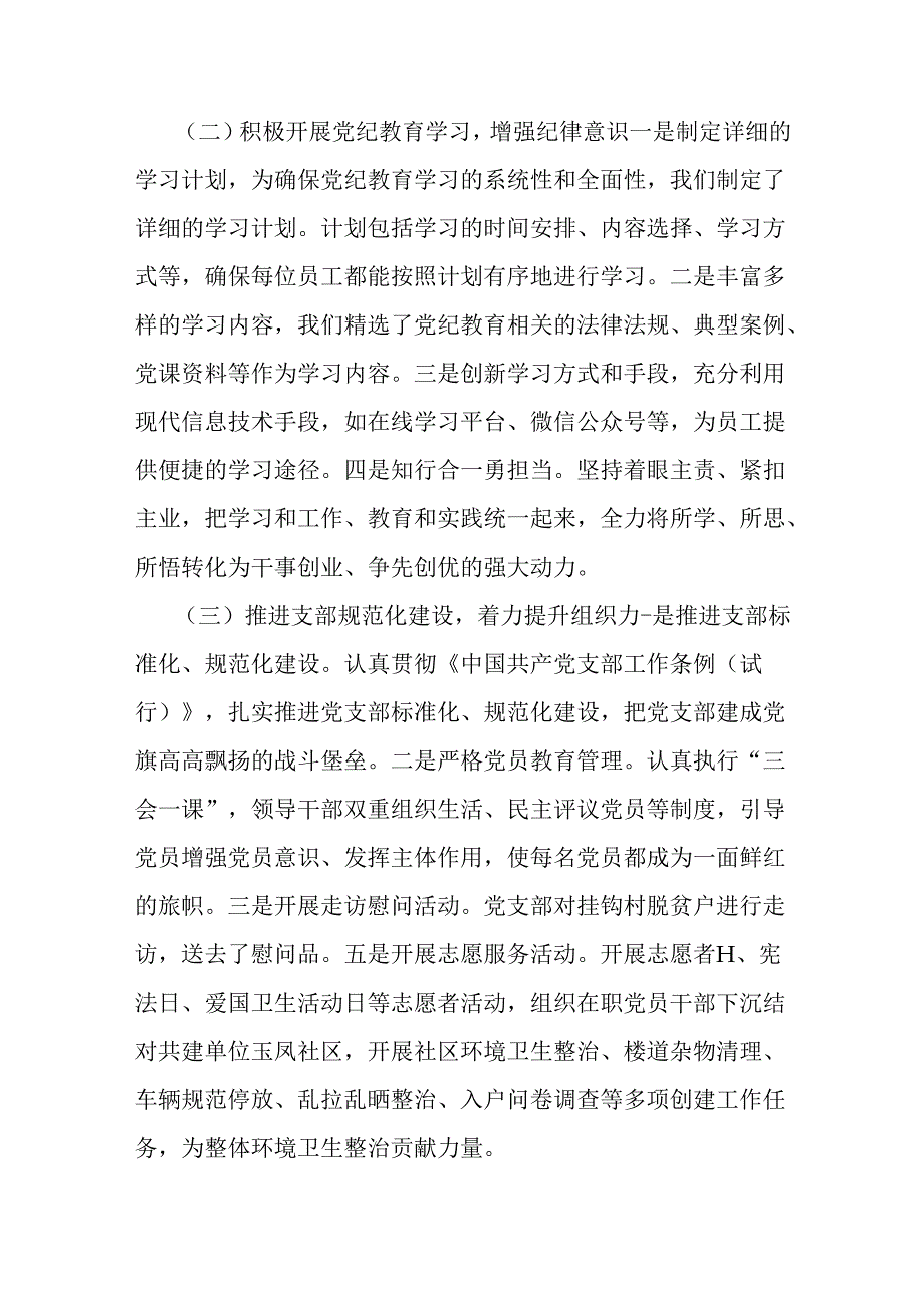 2024年2篇上半年党支部工作总结稿.docx_第2页