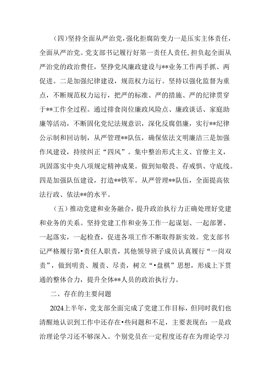 2024年2篇上半年党支部工作总结稿.docx_第3页