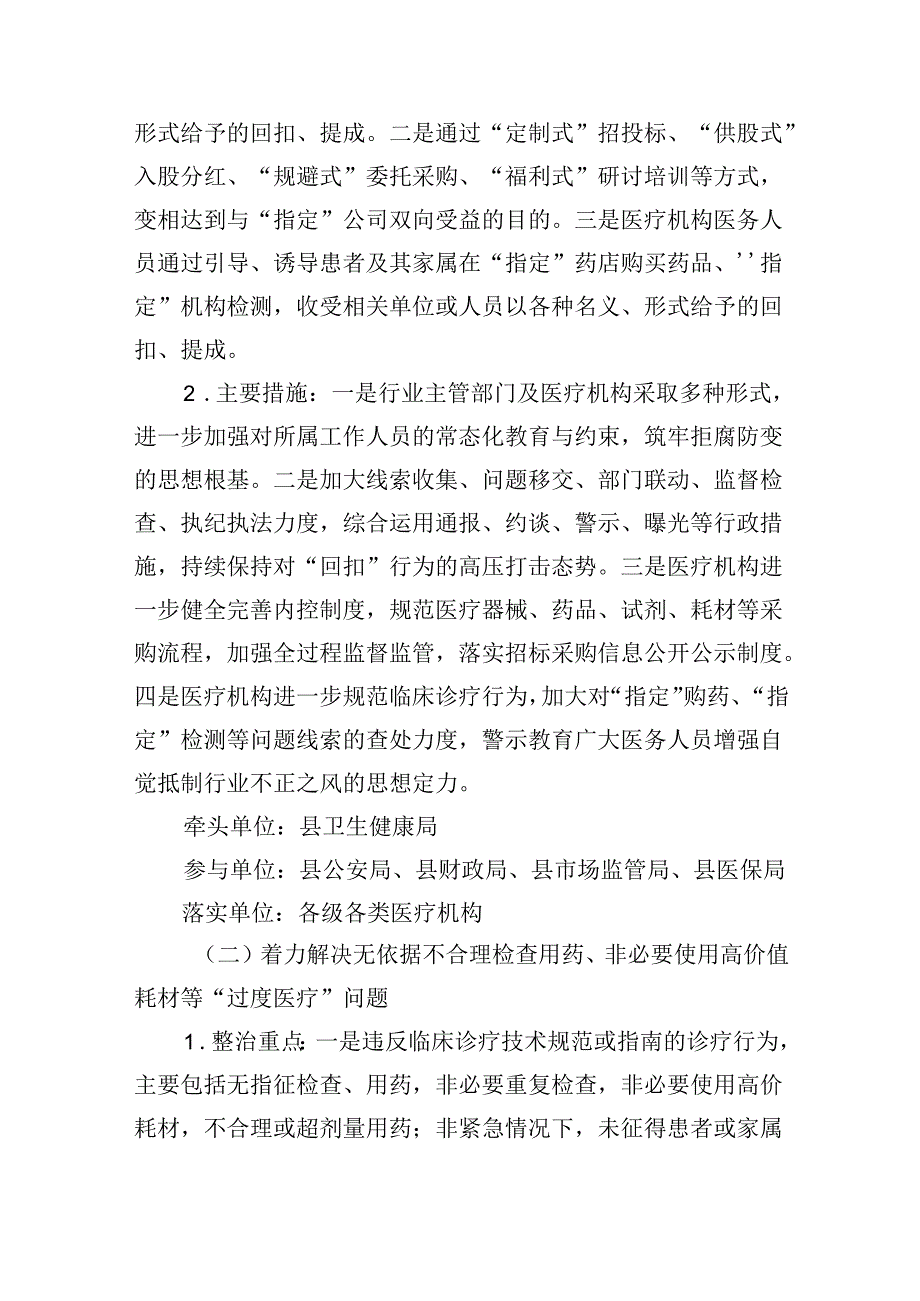（10篇）关于开展医药领域腐败问题集中整治工作方案（精选版）.docx_第2页