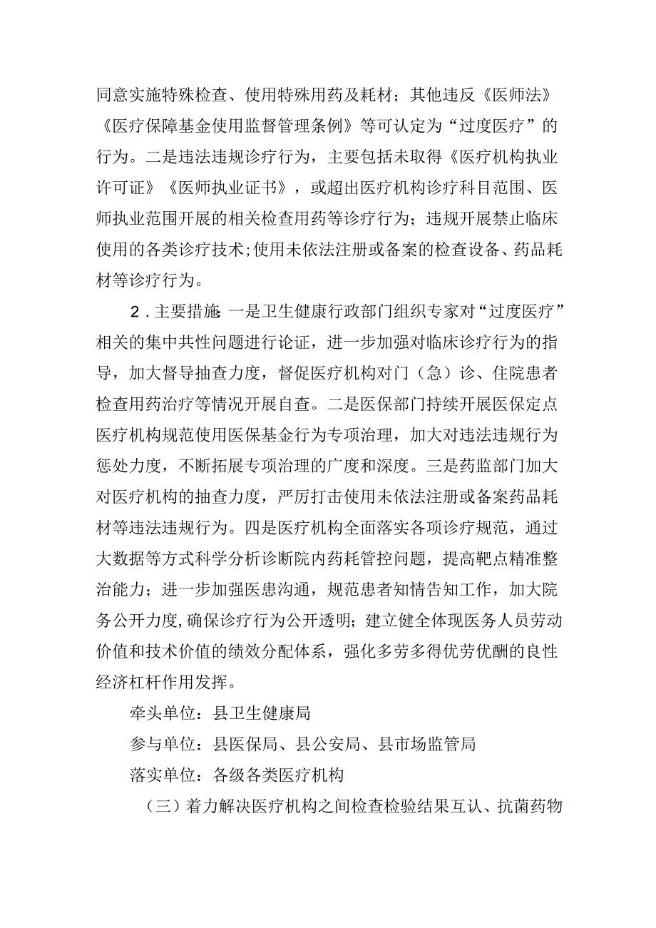 （10篇）关于开展医药领域腐败问题集中整治工作方案（精选版）.docx_第3页