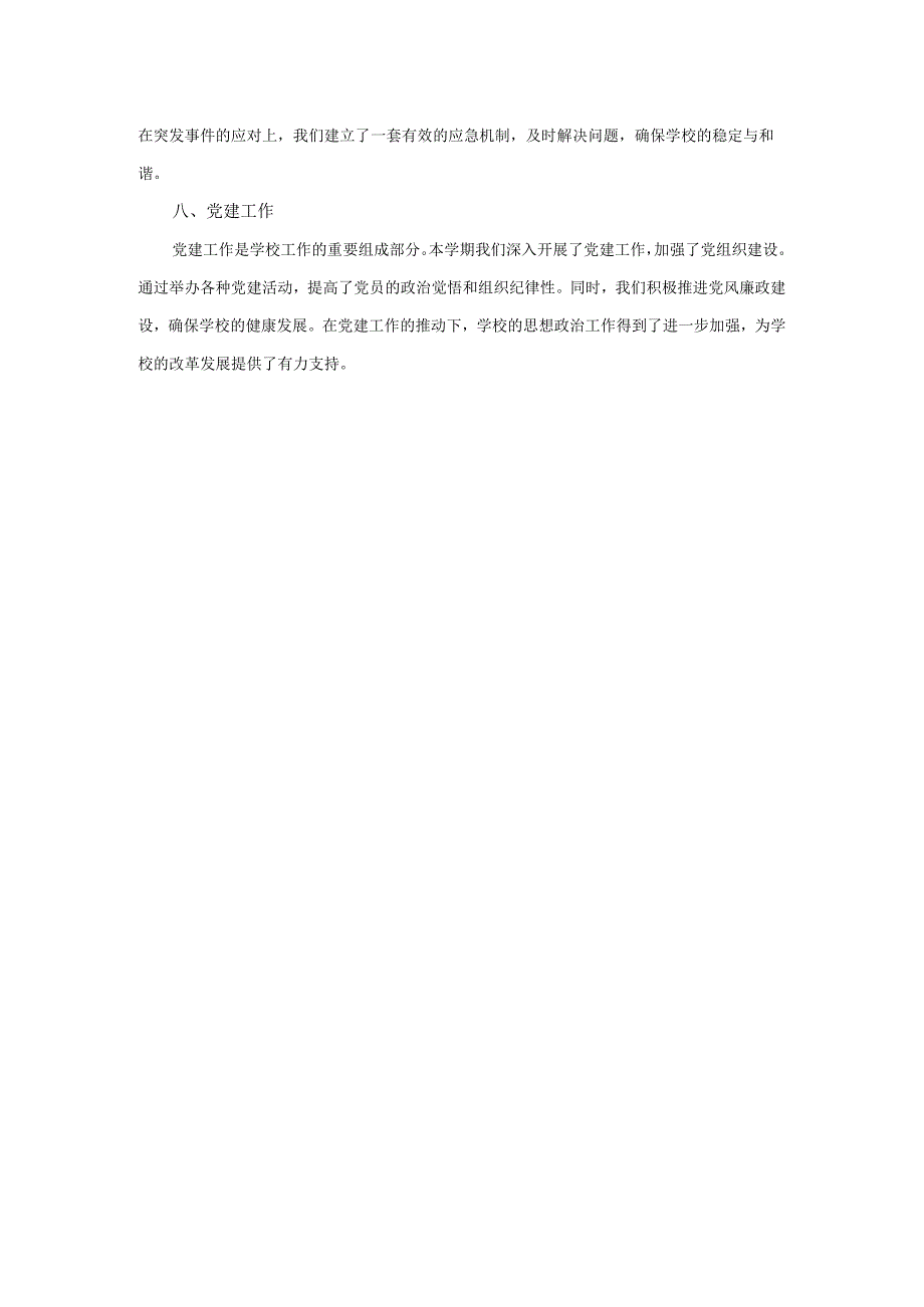 20232024学第一学期学校工作总结.docx_第2页