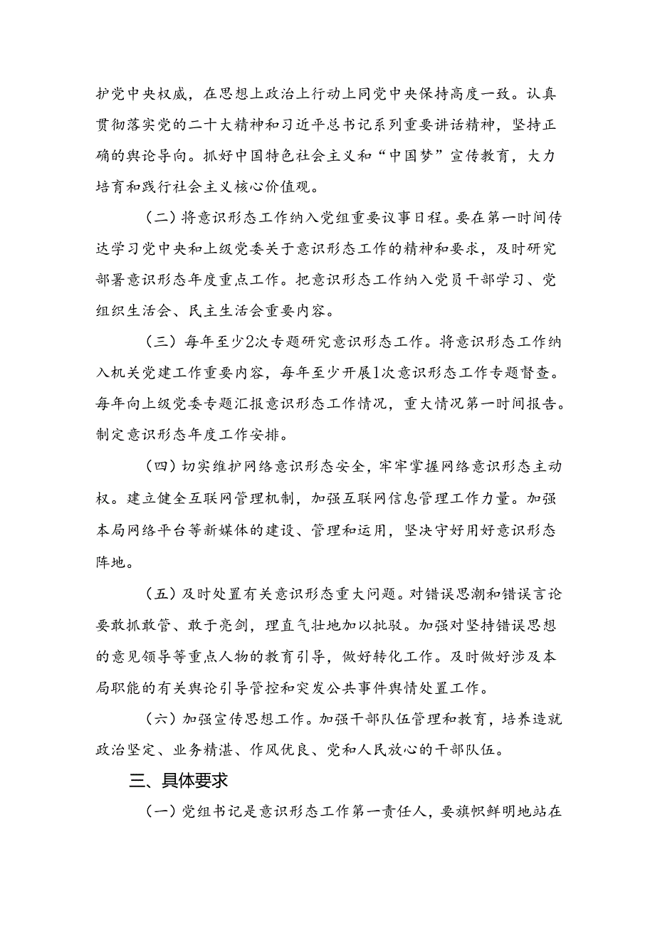 2024年意识形态工作要点10篇（详细版）.docx_第3页