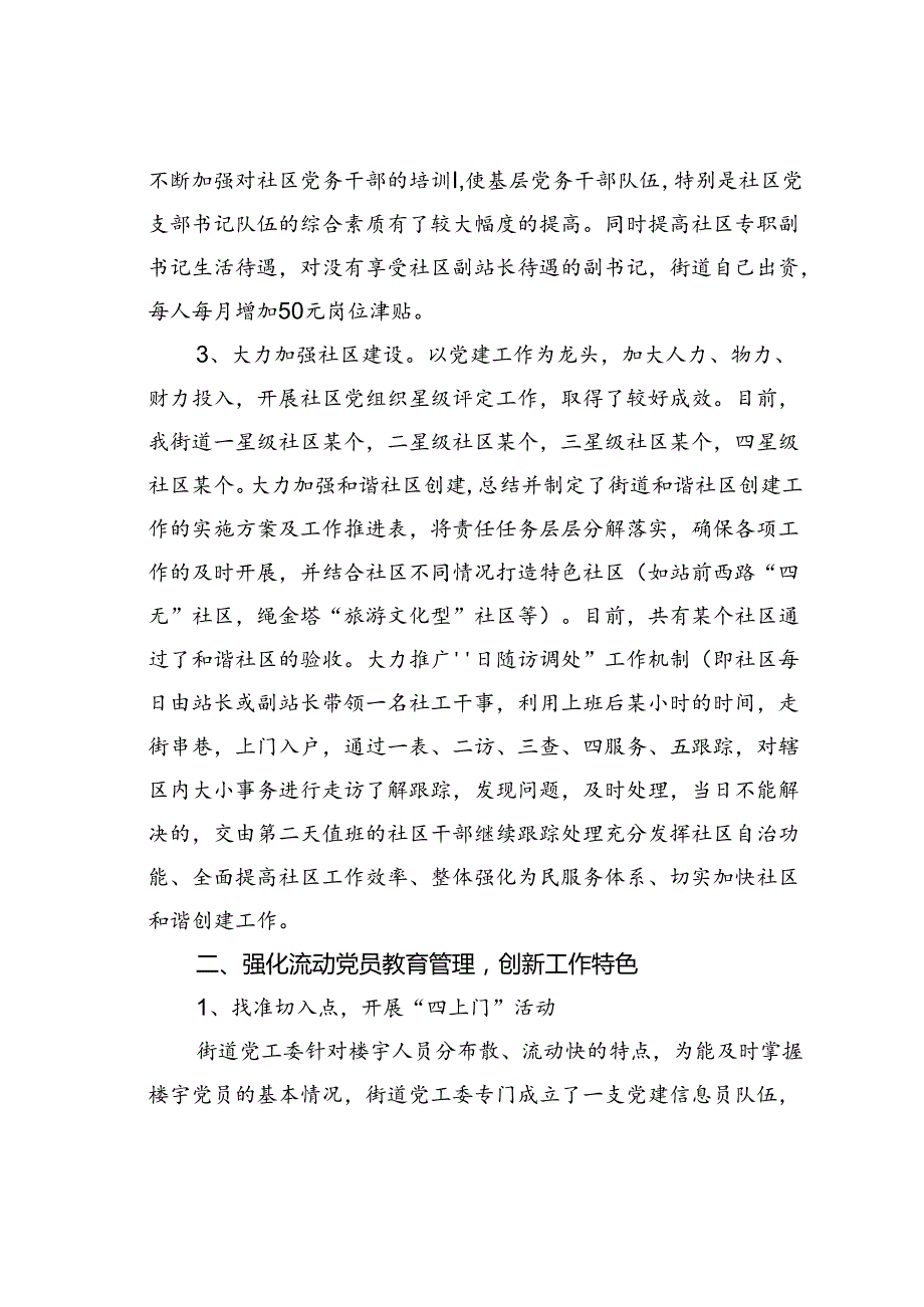 某某街道在全区楼宇党建现场会上的经验交流发言.docx_第2页