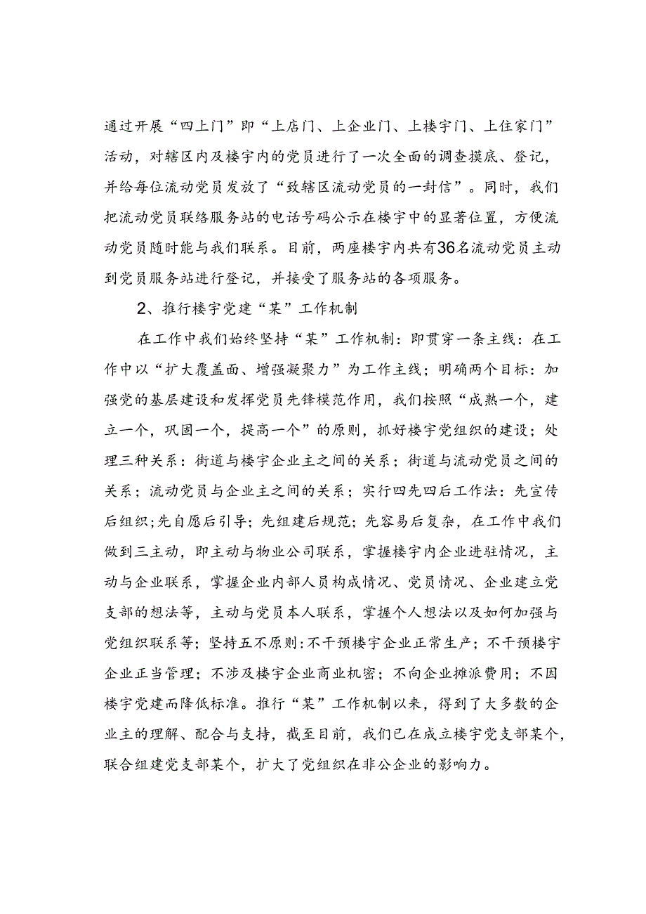 某某街道在全区楼宇党建现场会上的经验交流发言.docx_第3页