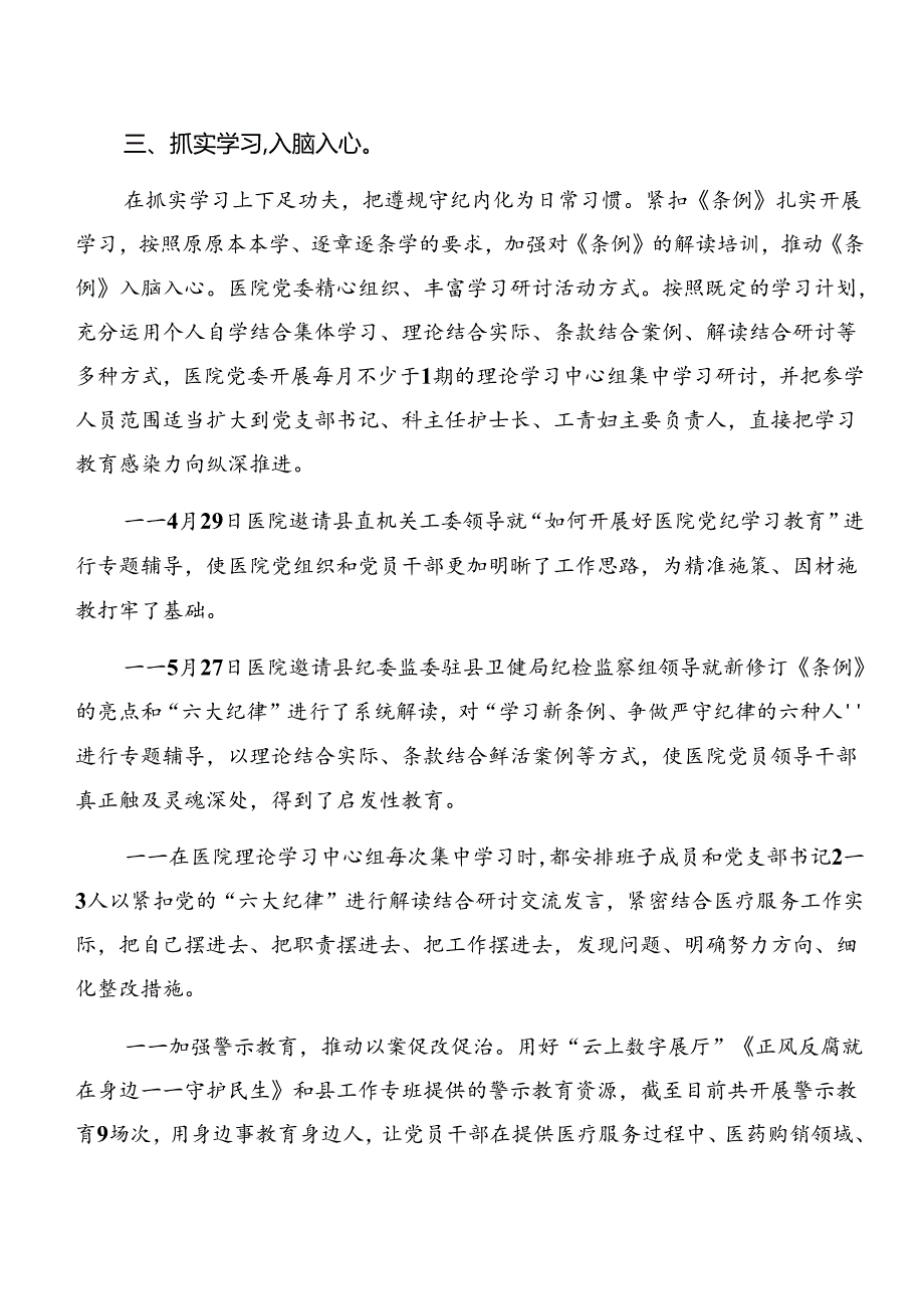 共8篇2024年党纪学习教育阶段工作情况汇报附工作成效.docx_第2页