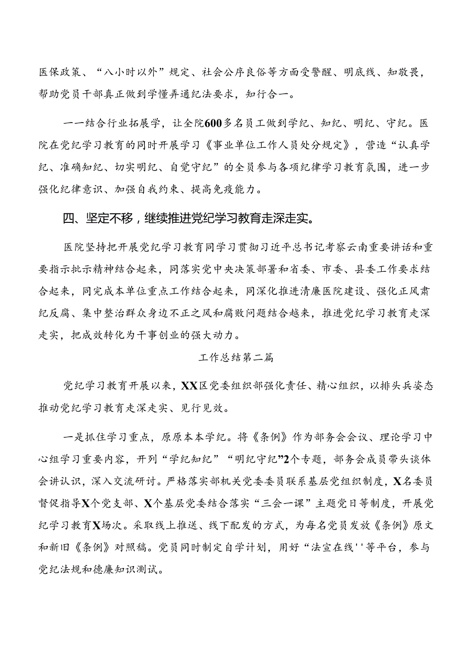 共8篇2024年党纪学习教育阶段工作情况汇报附工作成效.docx_第3页