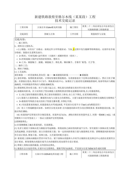 配电所钢筋制作与安装技术交底.docx