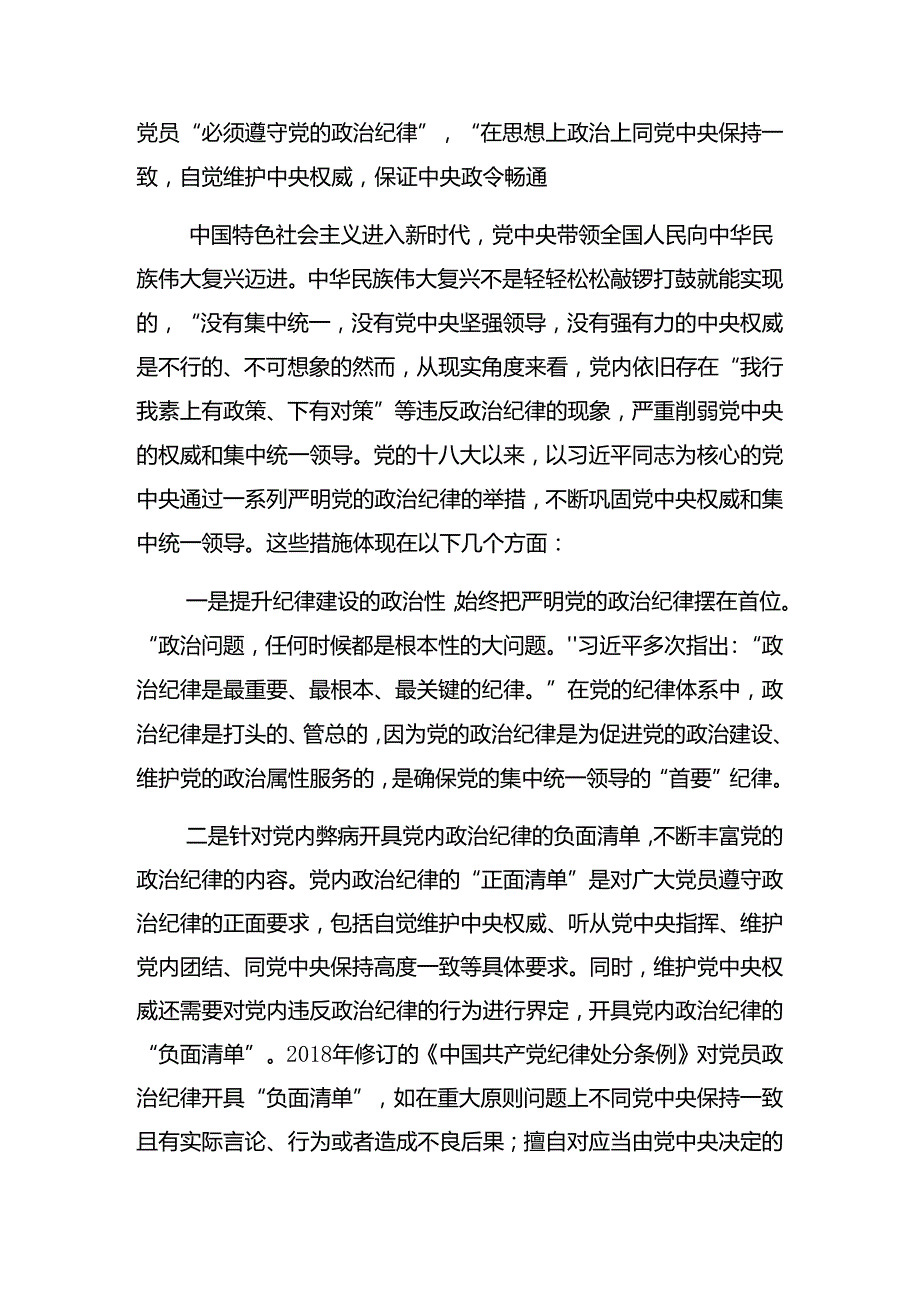 2024党纪学习教育把党纪学习教育融入日常抓在经常警示教育专题党课.docx_第3页