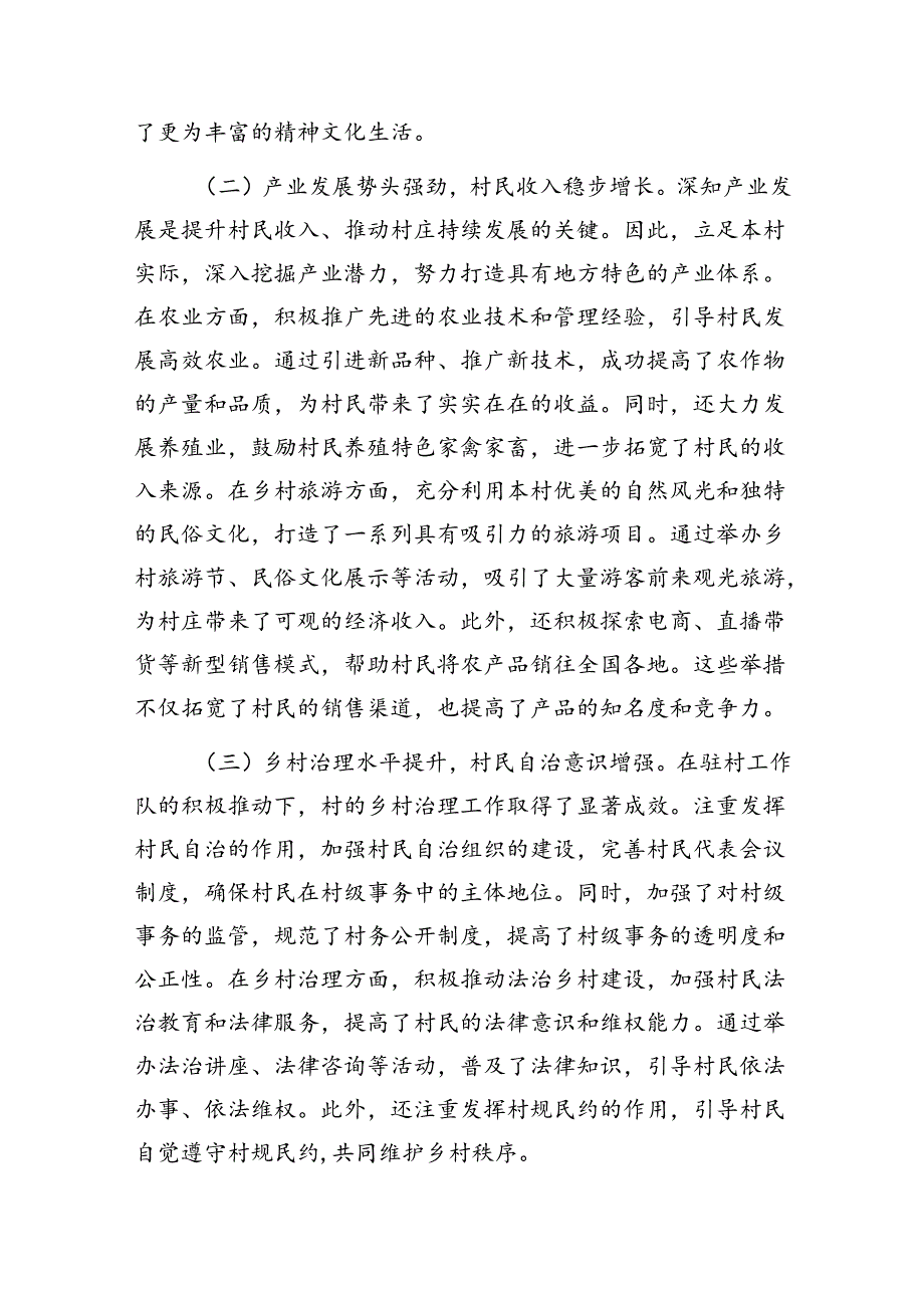 驻村工作队2024上半年工作情况汇报.docx_第2页
