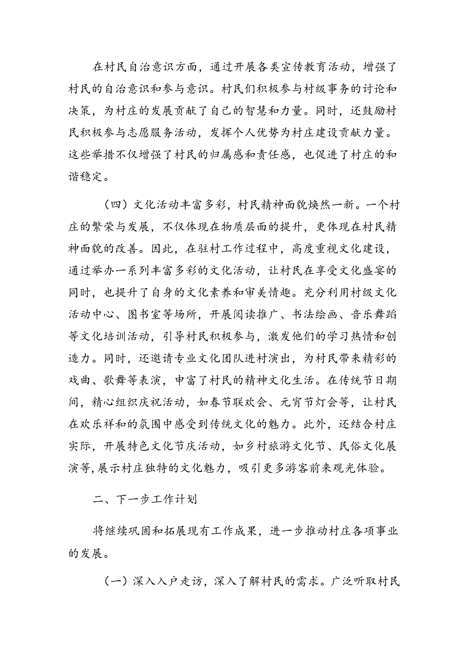 驻村工作队2024上半年工作情况汇报.docx_第3页