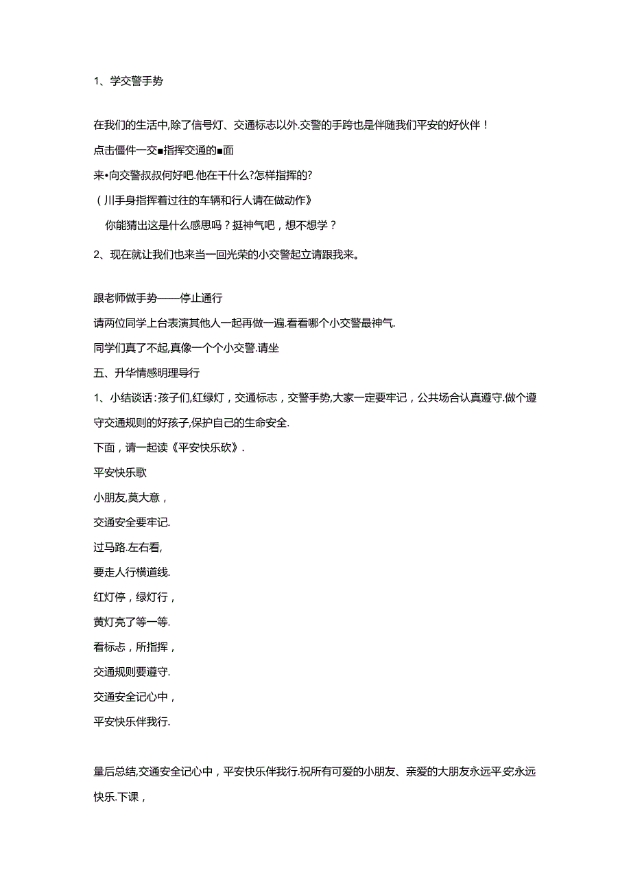 小学道德与法治我当小交警教学设计学情分析教材分析课后反思.docx_第3页
