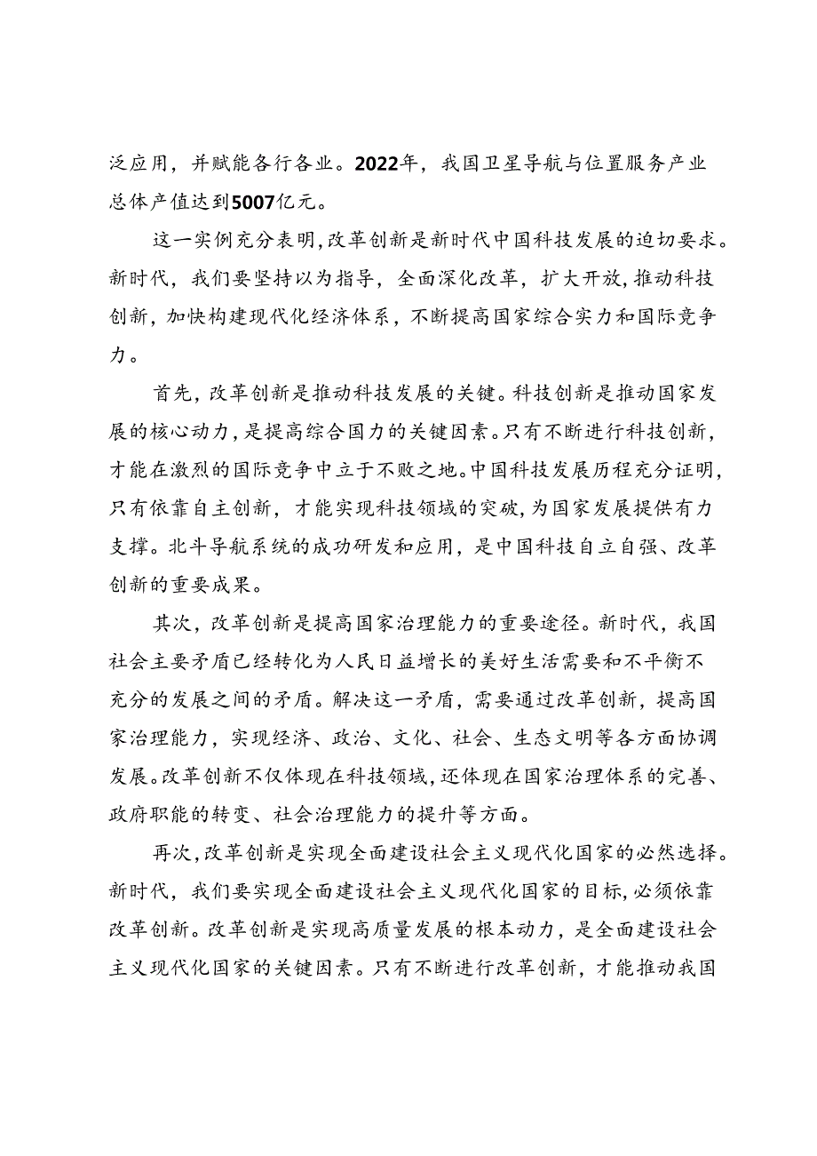 2024年国家开放大学《思想道德与法治》形考大作业参考答案(1).docx_第3页