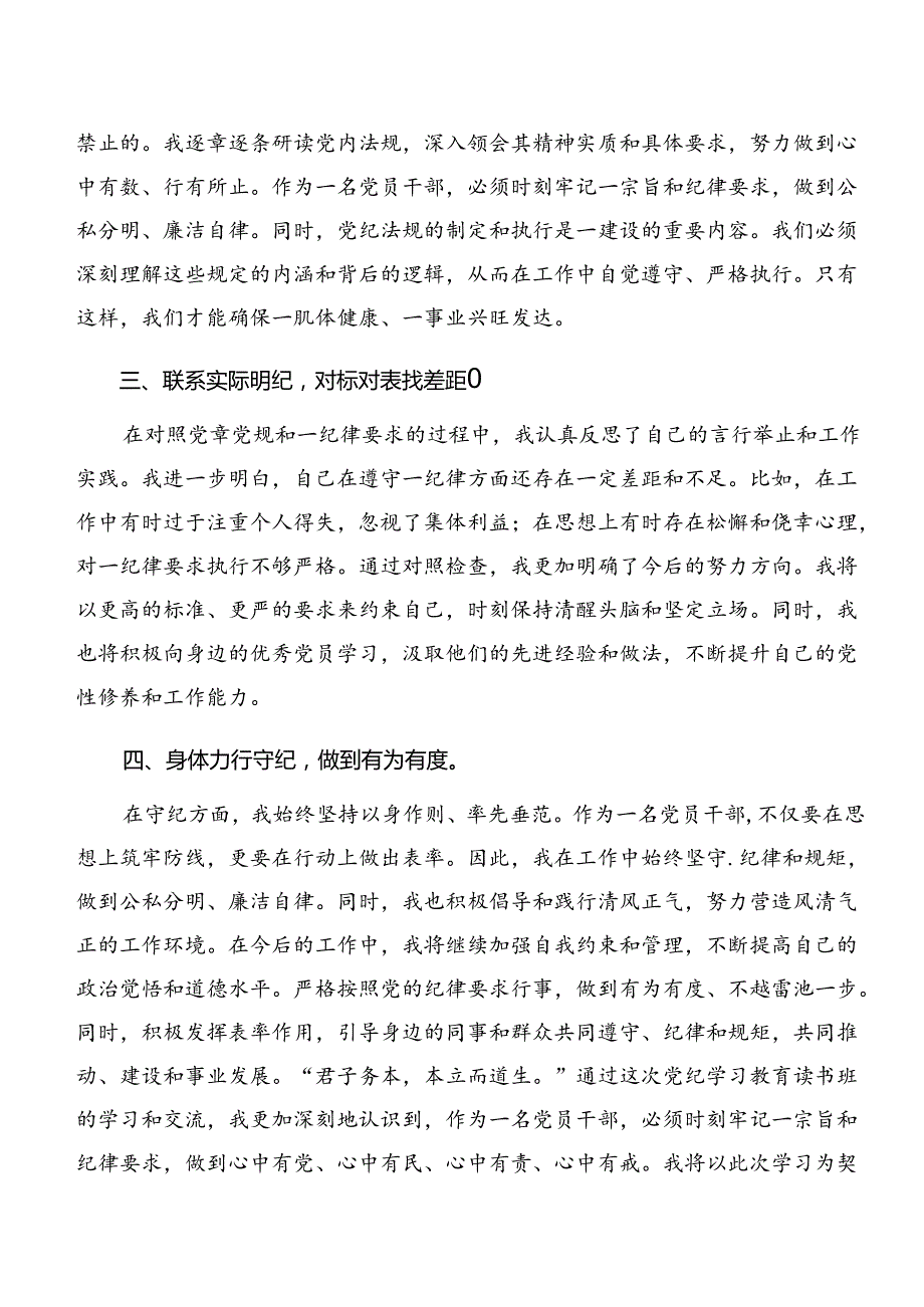在深入学习贯彻党纪学习教育工作纪律廉洁纪律等六项纪律的交流发言、党课讲稿共10篇.docx_第2页