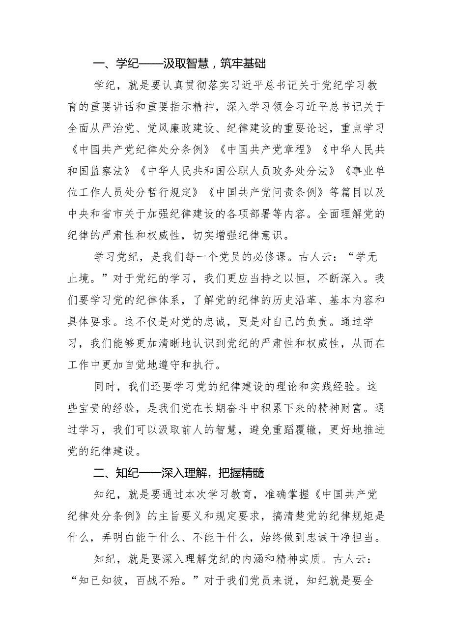 （十三篇）2024年关于学习党纪学习教育动员大会的讲话.docx_第2页
