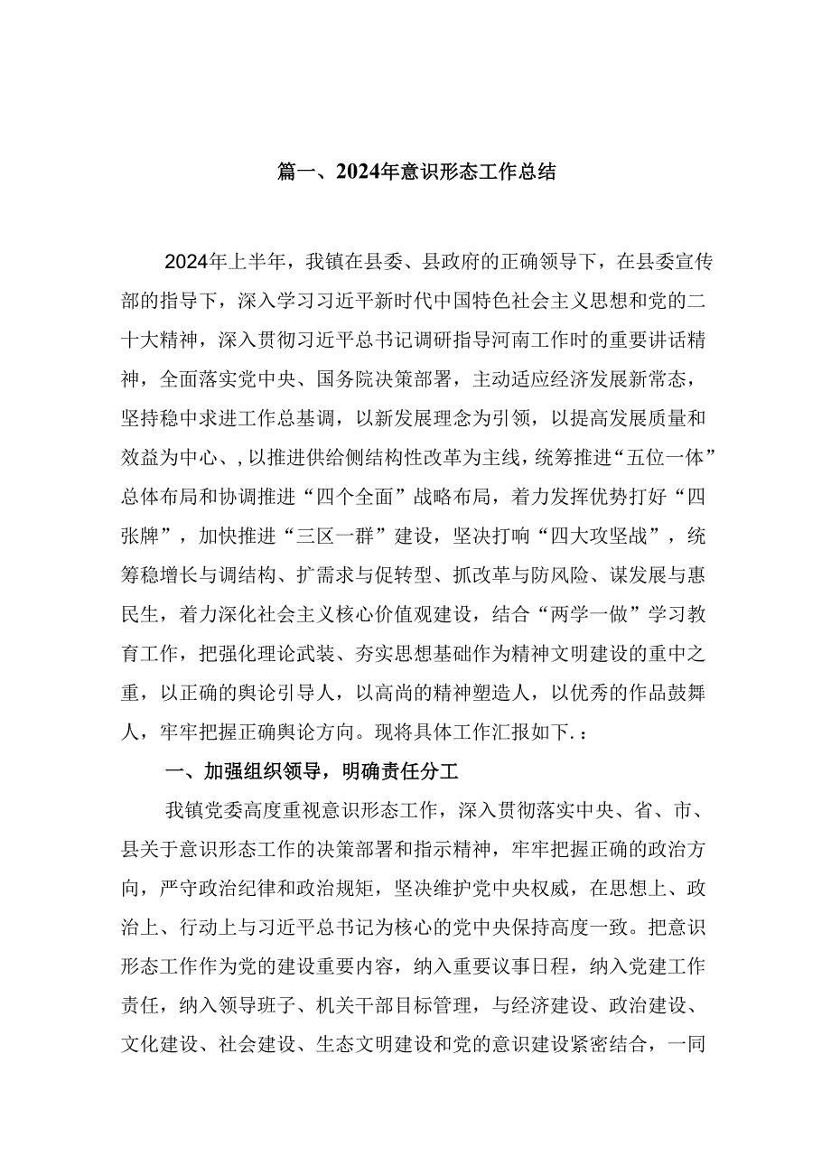 （16篇）2024年意识形态工作总结（最新版）.docx_第2页