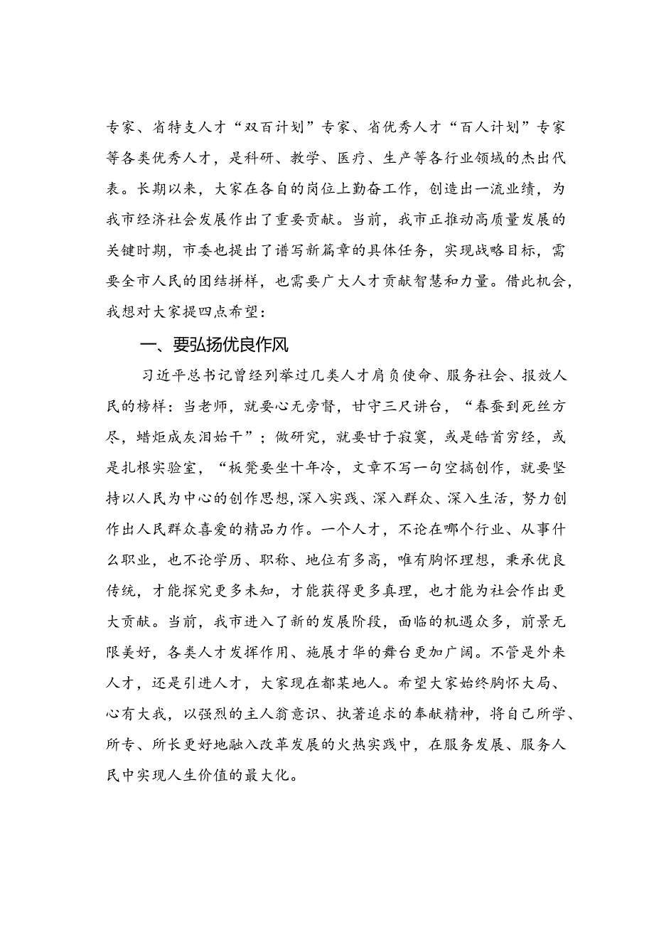 在某某市高层次人才疗养休假座谈会上的讲话.docx_第2页