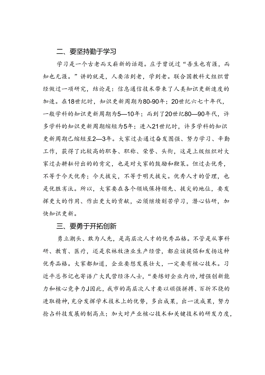 在某某市高层次人才疗养休假座谈会上的讲话.docx_第3页