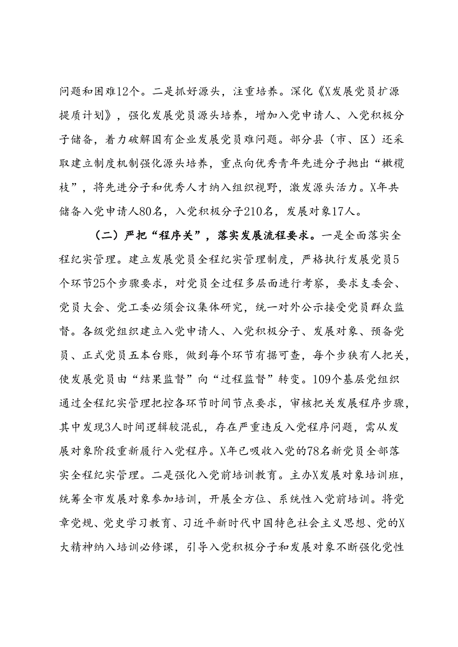 国资委党委关于严把发展党员质量关的整改落实情况报告(2).docx_第2页