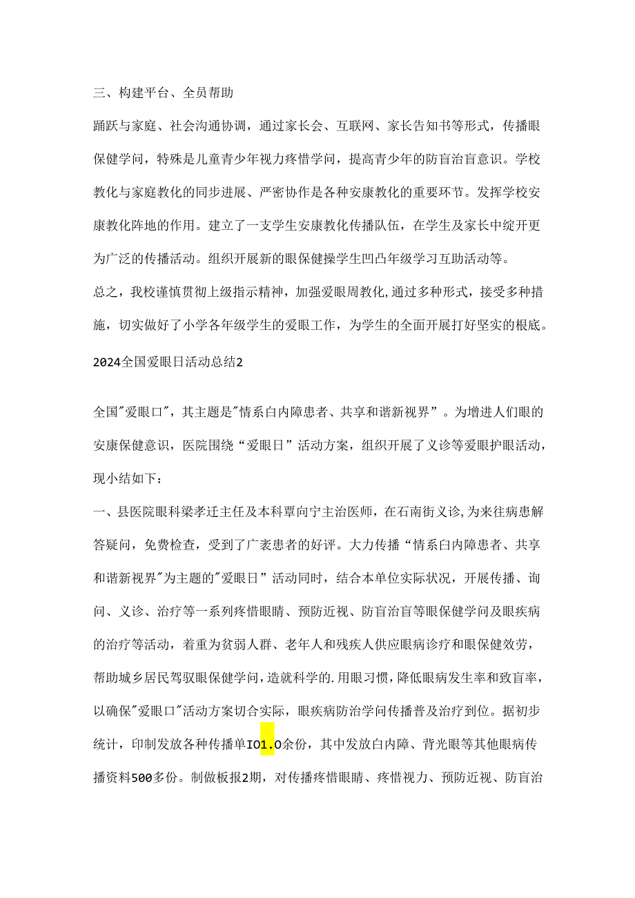 2024全国爱眼日活动总结.docx_第2页